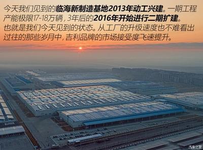 老驥伏櫪 探吉利臨海工廠看300萬臺下線