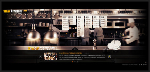 牛扒工廠-優(yōu)藝客(uelike)網(wǎng)頁設(shè)計賞析 平面與交互的完美融合